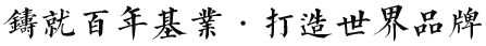 千亿(中国)标题图片